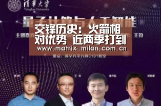 交锋历史:火箭相对优势 近两季打到小狼绕路走:米兰体育最新网址(图2) 米兰体育最新网址