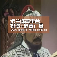 米兰体育平台_祝贺+恭喜！基德纳什希尔当选2018届篮球名人堂