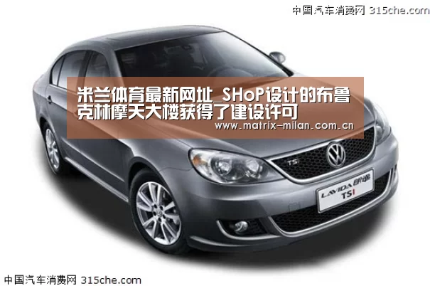 米兰体育最新网址_SHoP设计的布鲁克林摩天大楼获得了建设许可