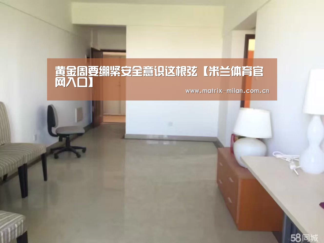 黄金周要绷紧安全意识这根弦【米兰体育官网入口】(图3) 米兰体育最新网址