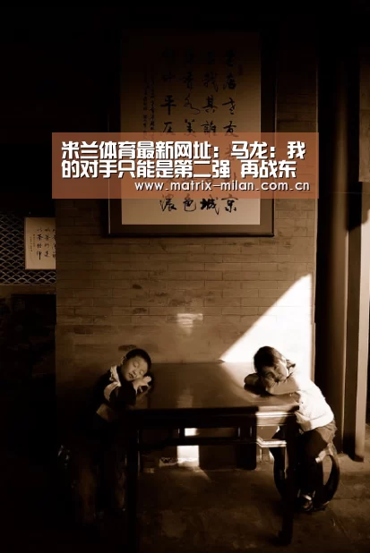 米兰体育官网入口