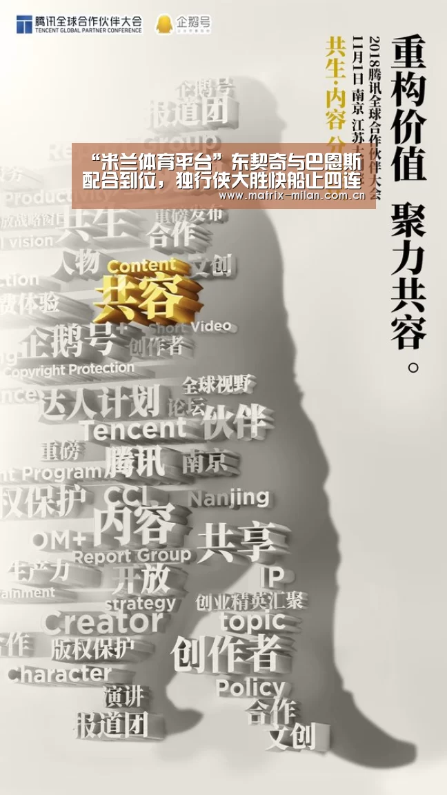 “米兰体育平台”东契奇与巴恩斯配合到位,独行侠大胜快船止四连败(图4) 米兰体育官网app